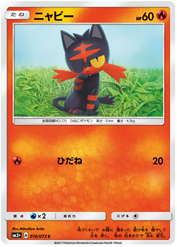 Litten - SM3+ 016/072 - JP